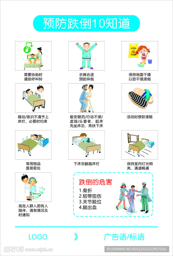 预防跌倒10知道