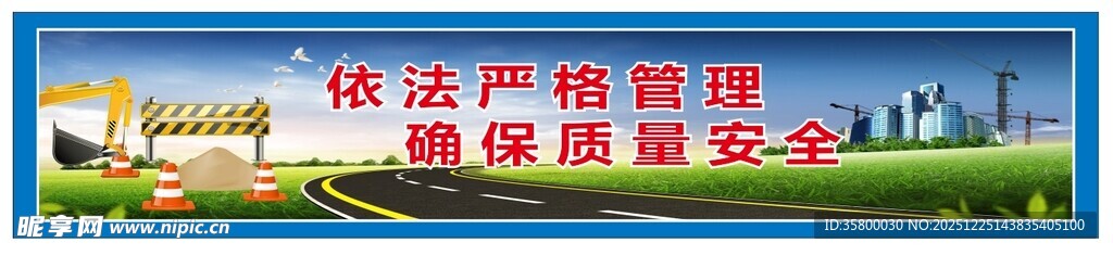 工地安全宣传安全标语