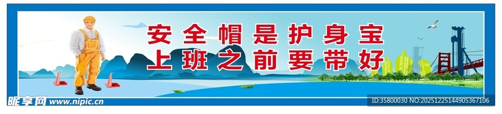 工地施工知识宣传展板