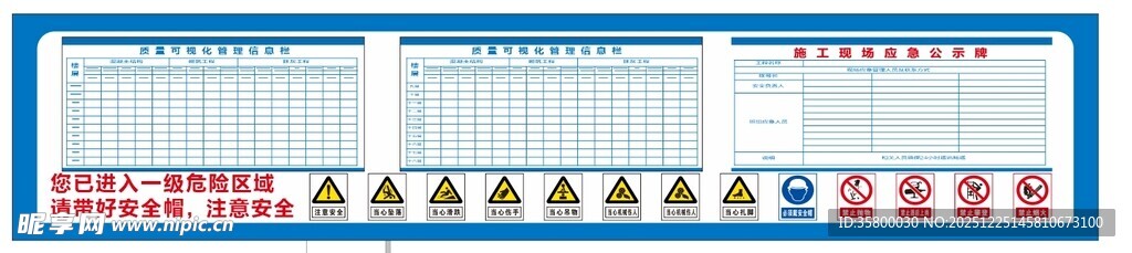 施工现场应急公示牌
