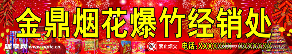烟花爆竹牌匾