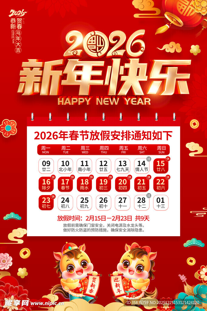 2026春节放假通知