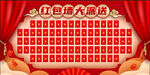 新年红包墙