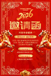 年会邀请函