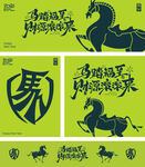 马主题创意设计图案集