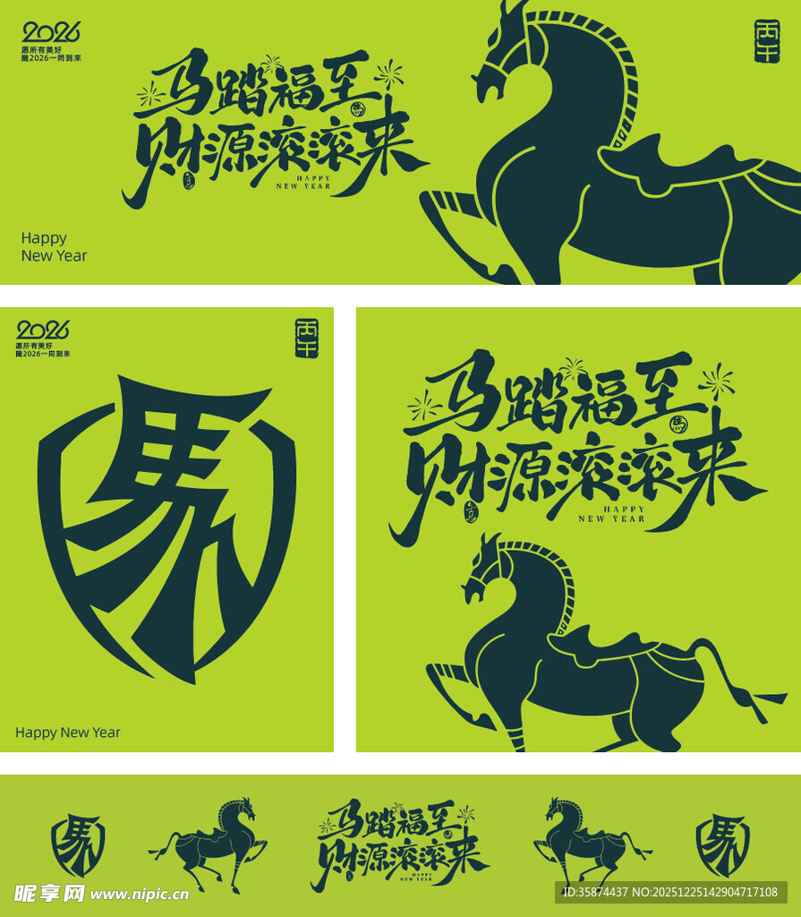 马主题创意设计图案集