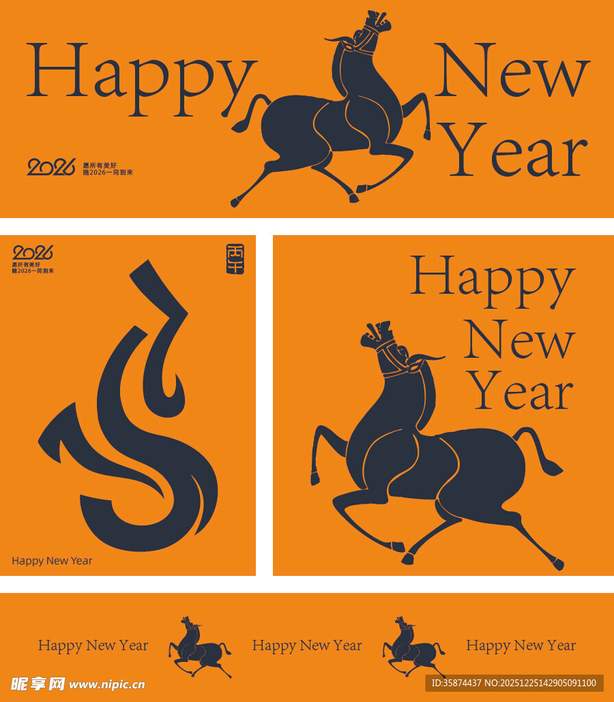 新年马主题创意设计元素