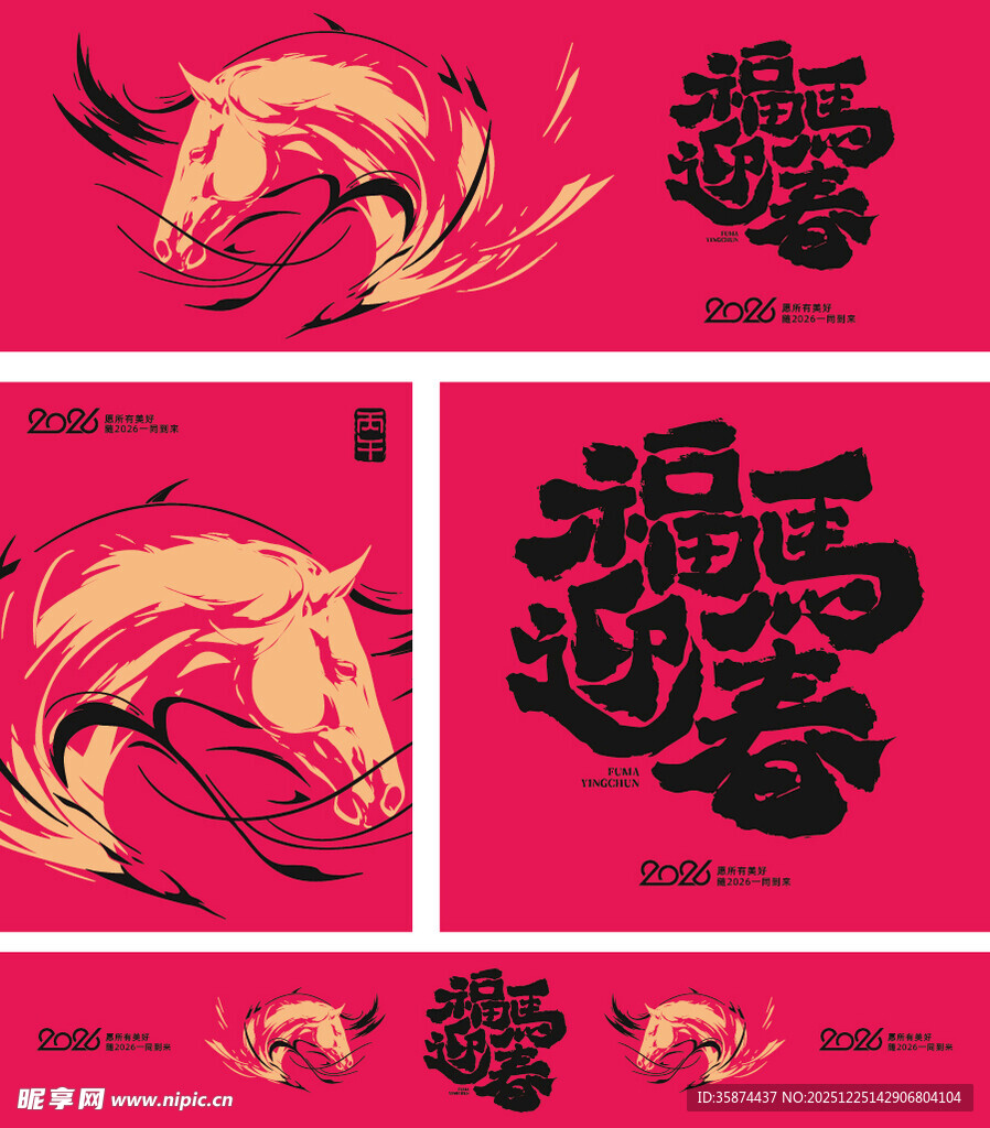 瑞龙迎春海报设计素材