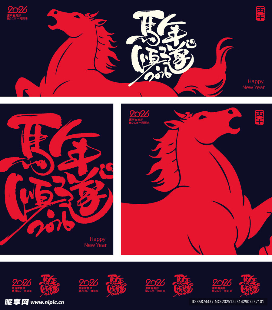 马年主题创意艺术设计