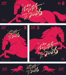 2026马主题创意艺术设计