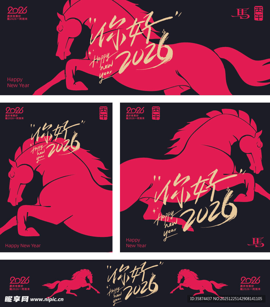 2026马主题创意艺术设计