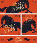 2026马年春节骏马奔腾插海报