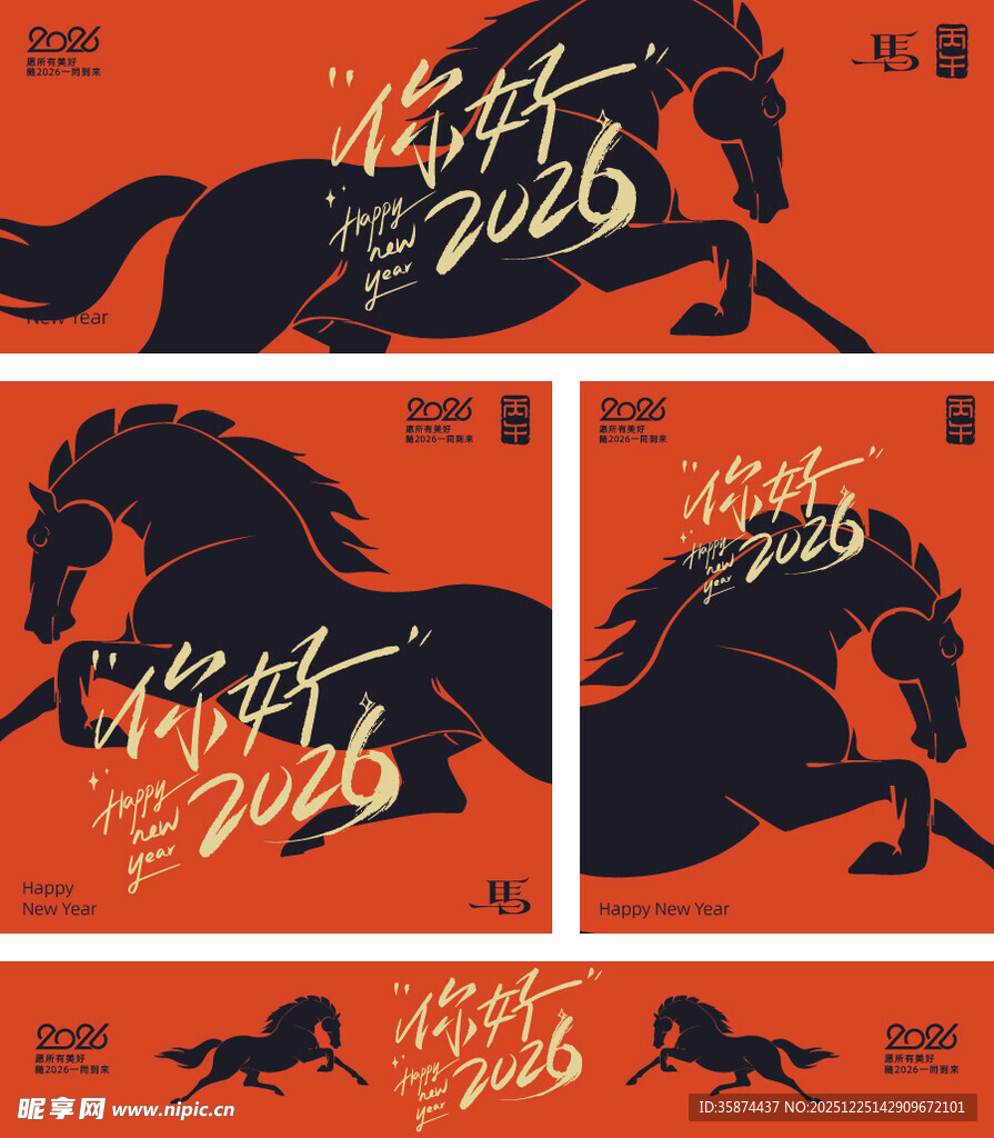 2026马年春节骏马奔腾插海报