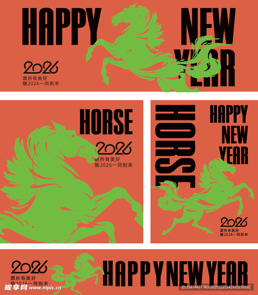 新年马主题艺术图案设计