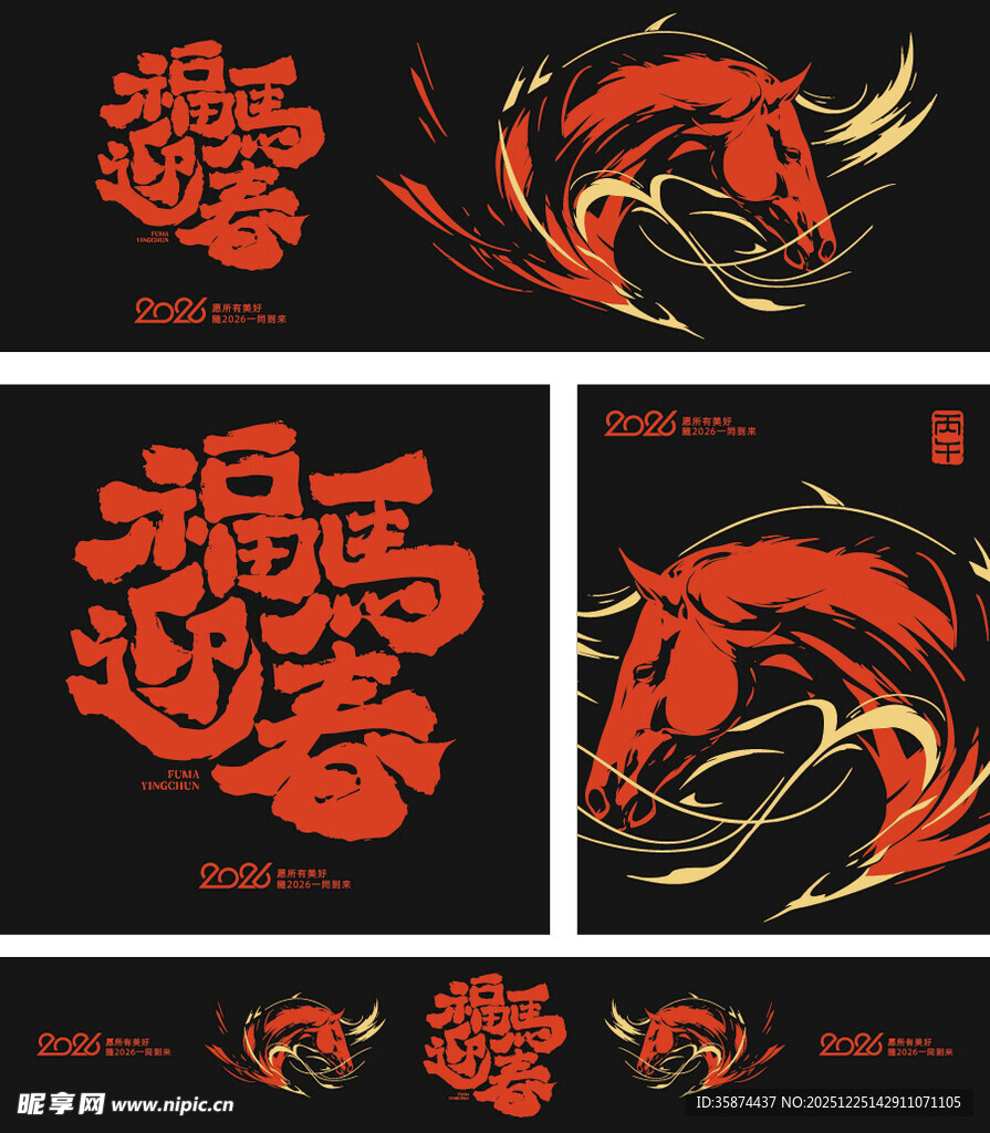 中式福运迎春创意设计元素