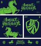 马主题潮流图案设计素材