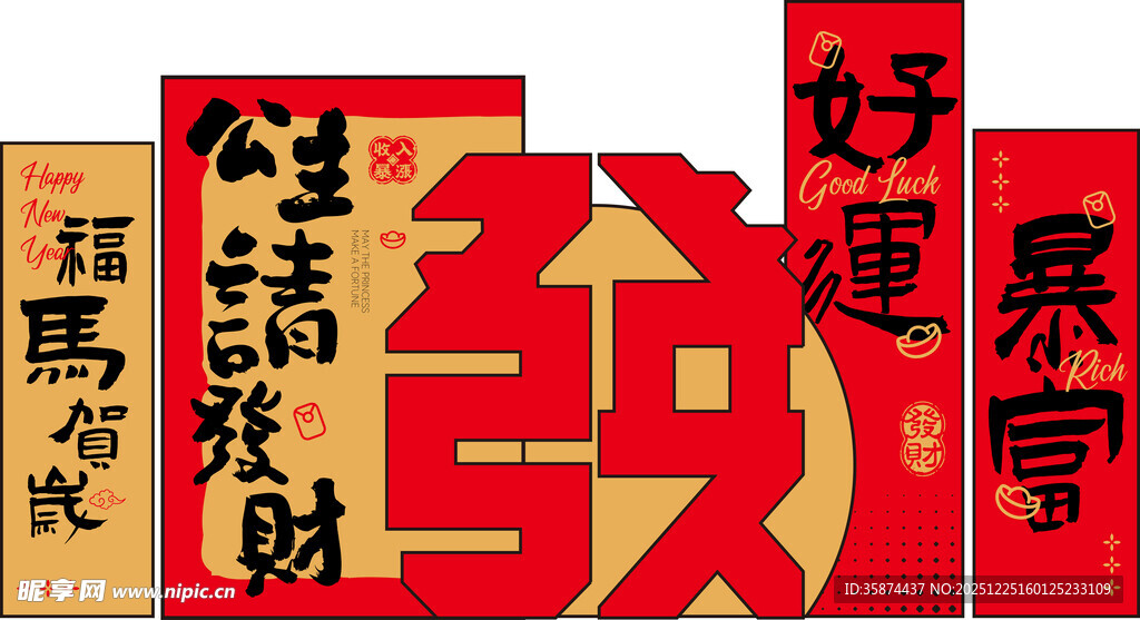 2026马年春节美陈