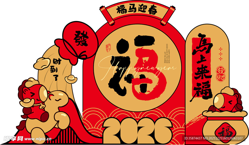 2026马年春节美陈