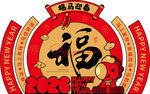2024龙年福字喜202庆图标