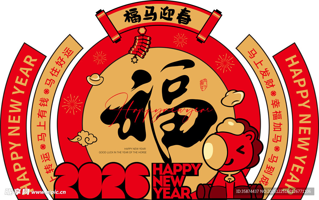 2024龙年福字喜202庆图标