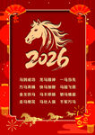 2026马年祝福语喜庆海报