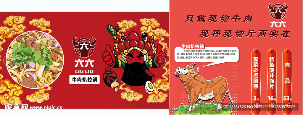 牛肉火锅背景墙