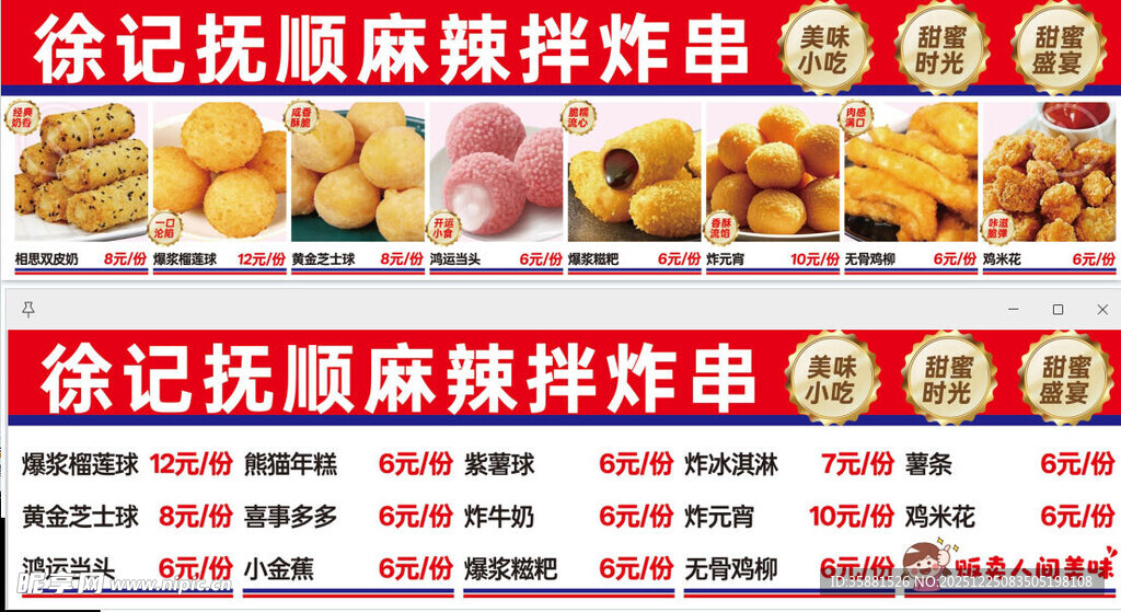 麻辣拌炸串菜单招牌