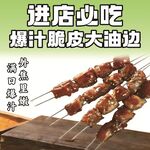 爆汁脆皮大油边烤串背景图