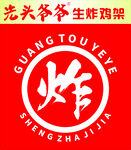 炸鸡架标志招牌