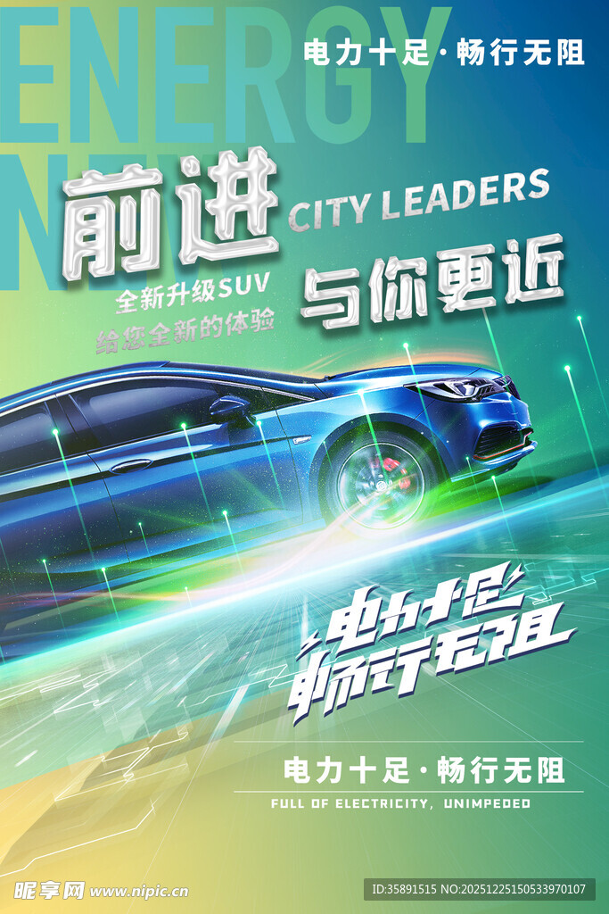 驶向未来新征程