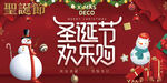 圣诞节促销海报