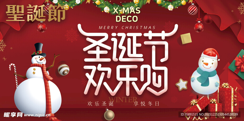 圣诞节促销海报