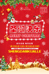 圣诞快乐促销海报