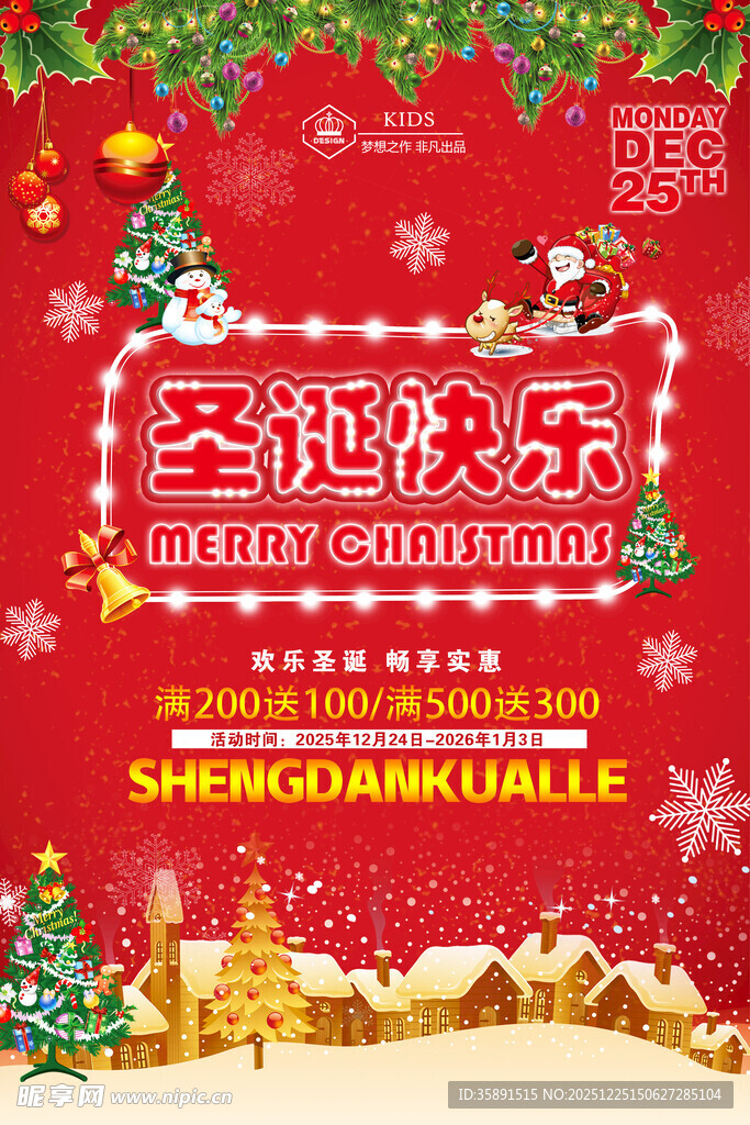 圣诞快乐促销海报