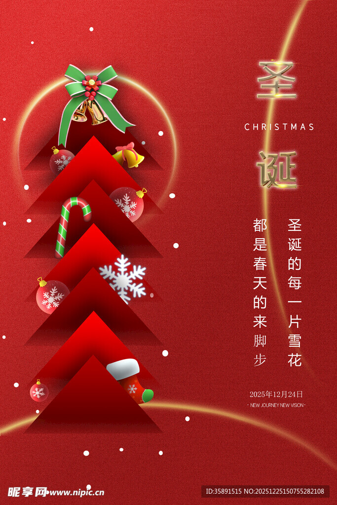 红色立体圣诞树节日装饰