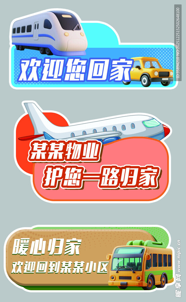 物业接机活动手举牌标识语展示