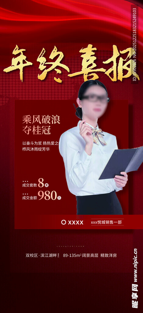 年终表彰职场精英风采