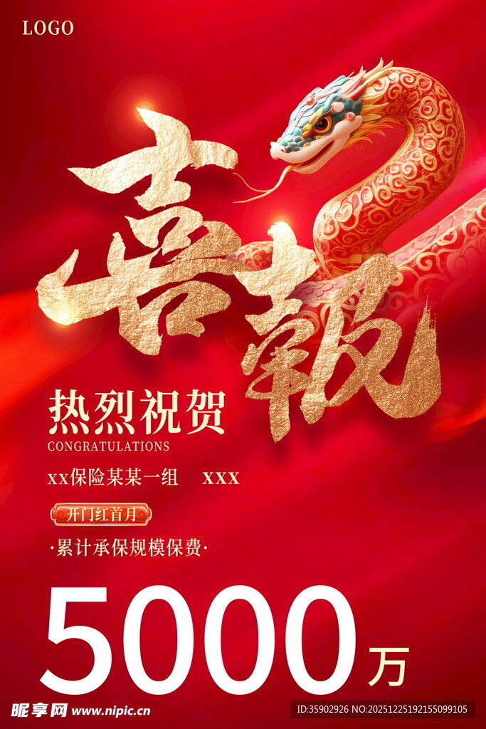 年终红色喜报模板