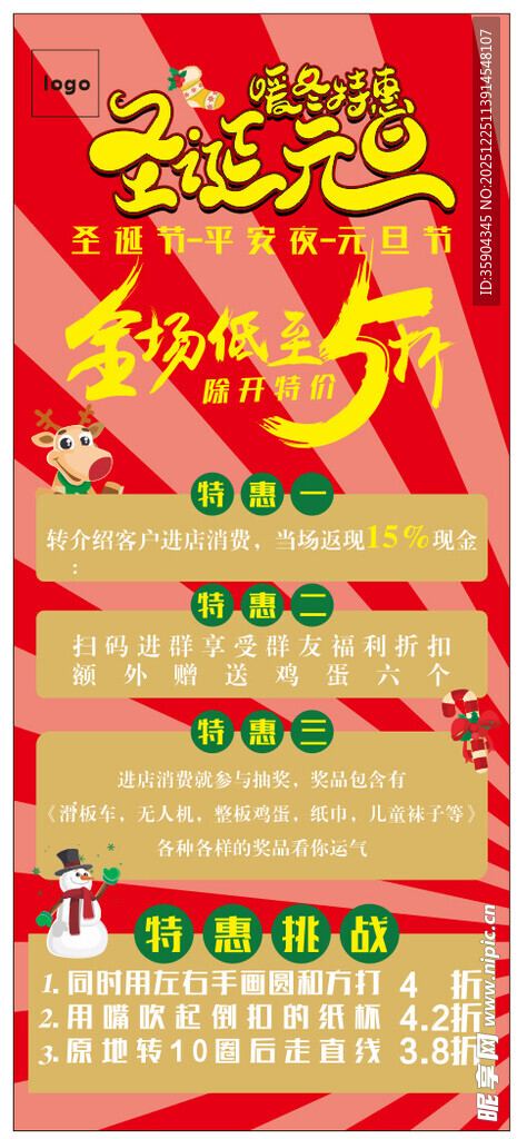 节日促销优惠门型展架画面