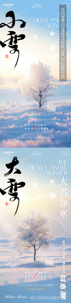地产小雪大雪树风景海报