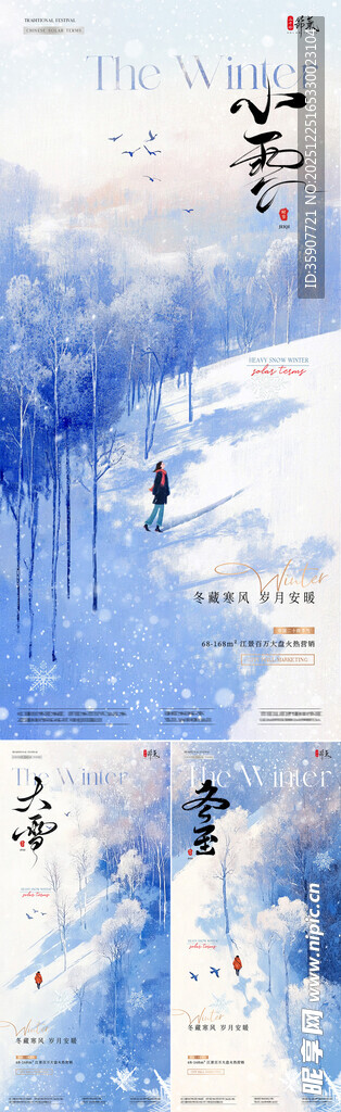 地产小雪大雪冬至雪地风景海报