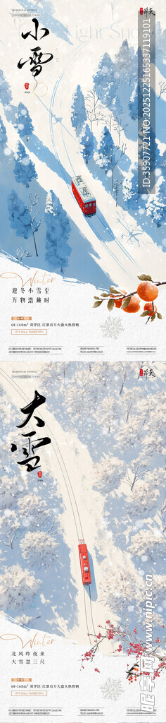 地产小雪大雪雪地风景海报