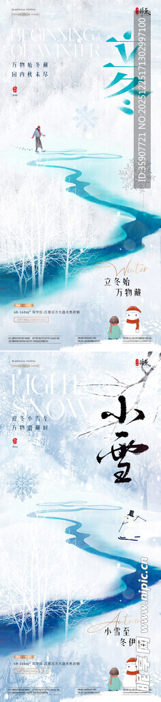 地产立冬小雪风景节气海报