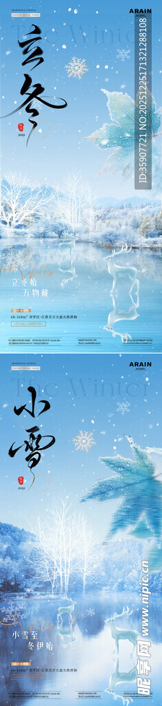 地产立冬小雪枫叶节气海报