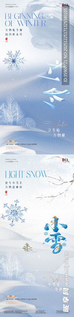地产立冬小雪雪地节气海报