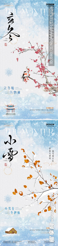 地产立冬小雪中式节气海报 