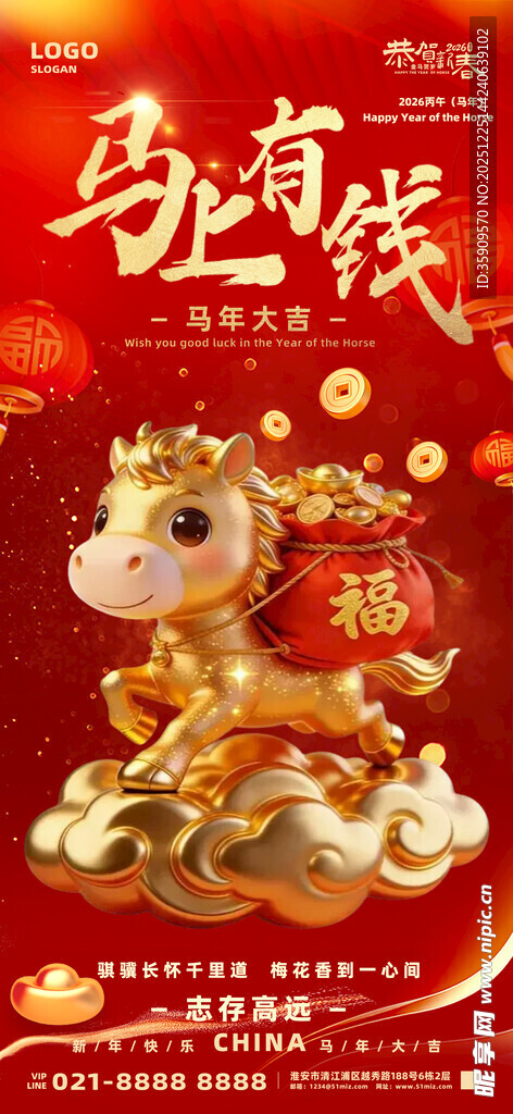 2026年红色大气马上有钱海报