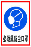 防尘口罩