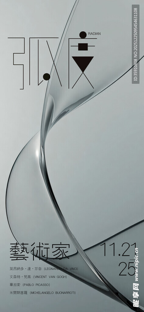 艺术展海报