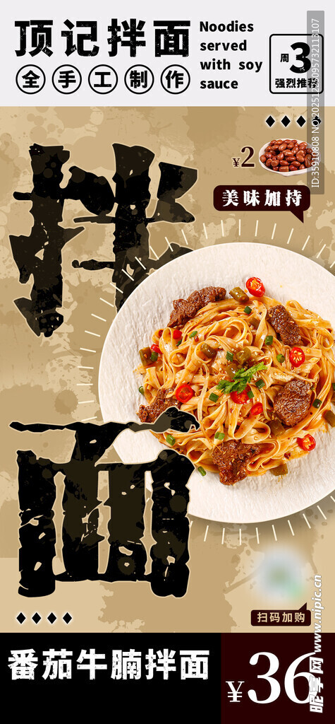 干拌面海报